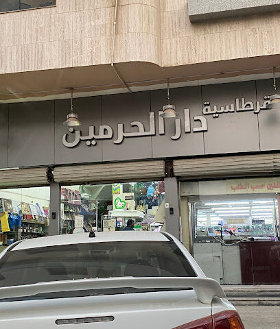 Dar Al Haramain Library - Jeddah - +966 12 640 6057