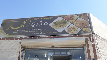 Hijaz Mandi - Arar - +966 50 999 0438