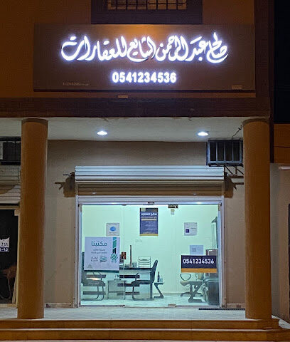 مكتب صالح الشايع للعقارات - Az Zulfi - +966 54 123 4536