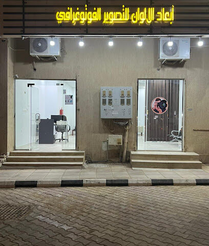 استديو ابعاد الالوان - Al Bukayriyah - +966 50 551 1123