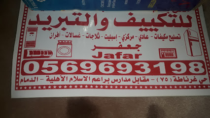 Aircondtion work shop محل التكيف التبريد - Dammam - +966 56 969 3198