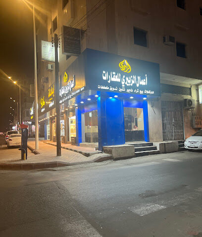 ‏شركة أعمال الزبيري للعقارات - Khamis Mushait - +966 56 056 8086