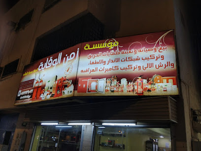 ZAMN ALWEQAYA TOOLS & MATERIALS SAFETY - Jazan - +966 55 502 3631