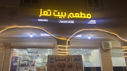 مطعم بيت تعز للمأكولات الشعبية - Saudi Arabia|Khafji 39254|Aljawharah|King Abdullah bin Abdulaziz st