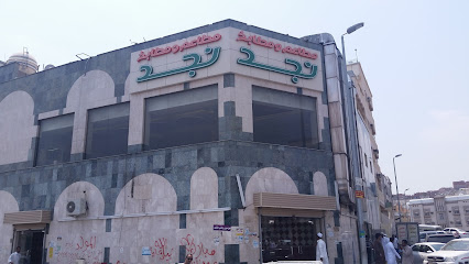 NEJD Restaurants and Kitchens - Saudi Arabia|Mecca 24351|Al Shoqiyah|Ibrahim Al Khalil
