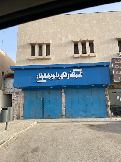 Salem Ali Al-Alwit Store for sanitary ware