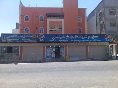 مكتب نجم الخميس للعقارات - Khamis Mushait - +966 50 301 6803