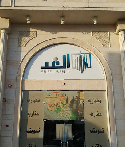 الغد المعمارية - Al Madinah Al Munawwarah - +966 14 822 0556
