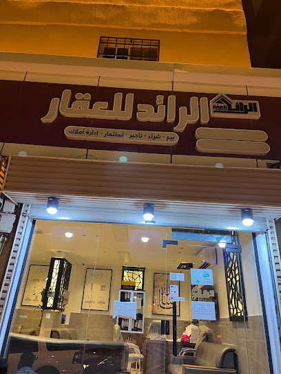 مكتب الرائد للعقار - Saudi Arabia|Mecca 24221|6694