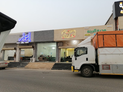 مكتب اعمار العقاري ولأدارة الاملاك وللاستشارات الهندسيه - Saudi Arabia|Abu Arish 84711|XR7M+GW7، النهضة،