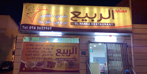مطعم الربيع للمندي - Saudi Arabia|Buraydah 52366|2876