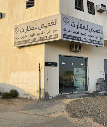 مجموعة الغفيص للعقارات - Buraydah -