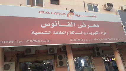 معرض الفانوس لمواد البناء والسباكة والطاقة الشمسية - Saudi Arabia|Al-Kharj 16278|Al Salam|5847+FXC