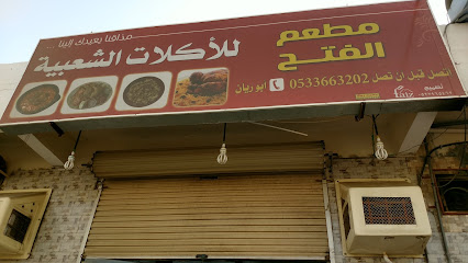 Restaurant conquest of popular cuisine - Jazan - +966 53 366 3202