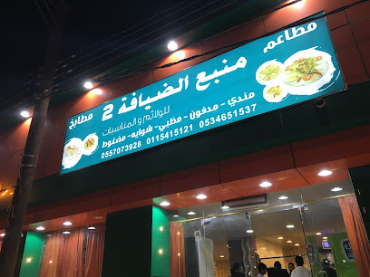 مطاعم ومطابخ إبداع الكرم - Ad Dilam - +966 55 707 3928