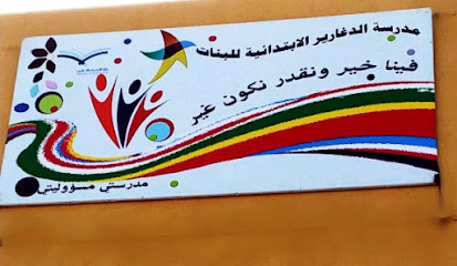 Aldgharir Primary School -  -