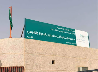 Elementary Ibn Khaldun Budaiya and Alqrvi - Al Badi' - +966 17 325 7277