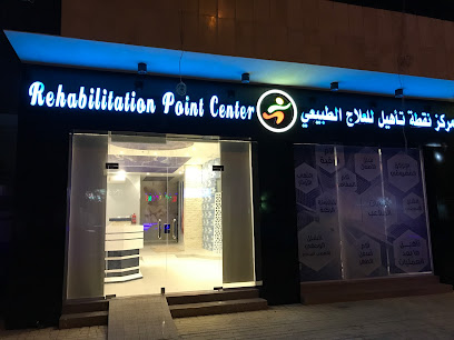 نقطة تأهيل للعلاج الطبيعي - Al Madinah Al Munawwarah - +966 14 846 6777