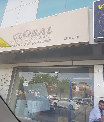 Global Offset Printing Plates - Riyadh -