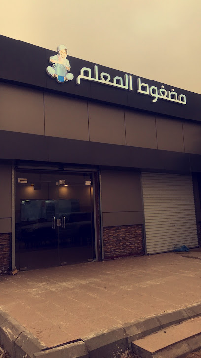 مضغوط المعلم - Saudi Arabia|Al Madaya 82435|عثمان بن عفان
