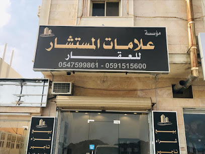 مكتب علامات المستشار للعقار - Saudi Arabia|Al Madinah Al Munawwarah 42377|السكة الحديد،