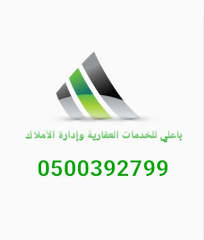 باعلي للخدمات العقارية - Jeddah - +966 50 039 2799