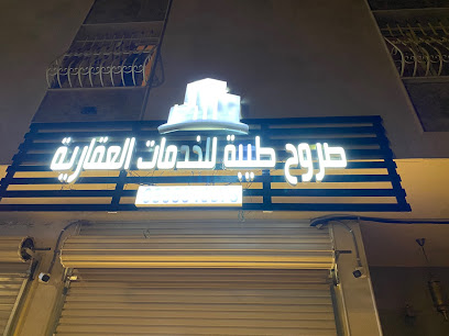 صروح طيبة للخدمات العقارية - Al Madinah Al Munawwarah - +966 56 664 6073