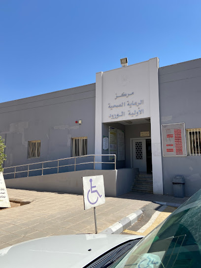 مركز صحي الورود - Saudi Arabia|Tabuk 47312|Al Wurud|3677 Sibawayh