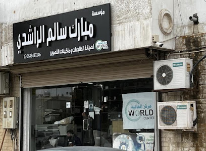 World Center - Yanbu - +966 54 848 7246