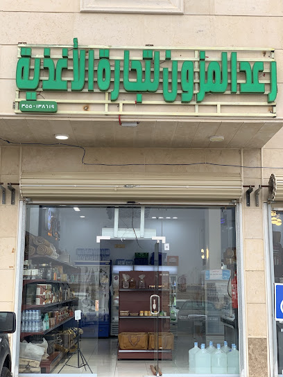 رعد المزون - Saudi Arabia|Tabuk 47311|Al Salam|King Fahd Rd