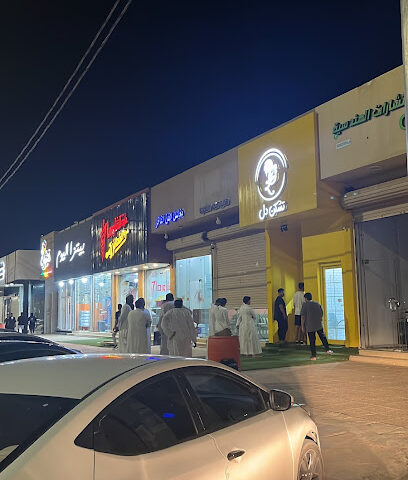 تشكن دل - Az Zulfi - +966 56 981 1125