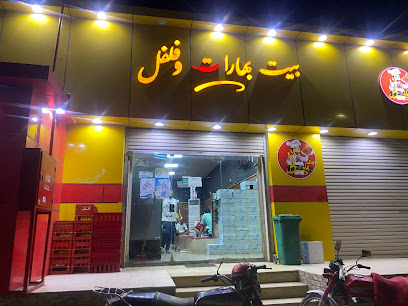 Pakistani Restaurant مطعم بيت بهارات و فلفل الباكستاني - Sabya - +966 59 151 7636