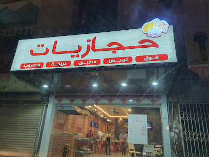 حجازيات - Jeddah - +966 56 987 5762