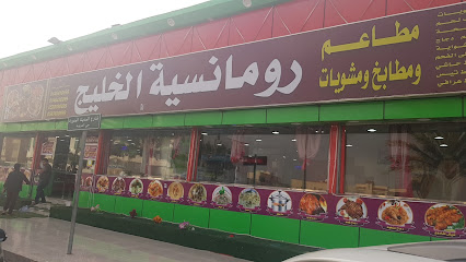 رومانسية الخليج - Saudi Arabia|Al Qurayyat 77453|Al Hamidiyyah|89J5+VGW