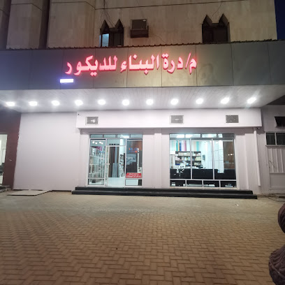 درة البناء للديكور - Tabuk - +966 55 877 1914