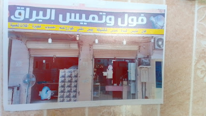 فوال و تمیس البراق - Rabigh - +966 59 091 0795