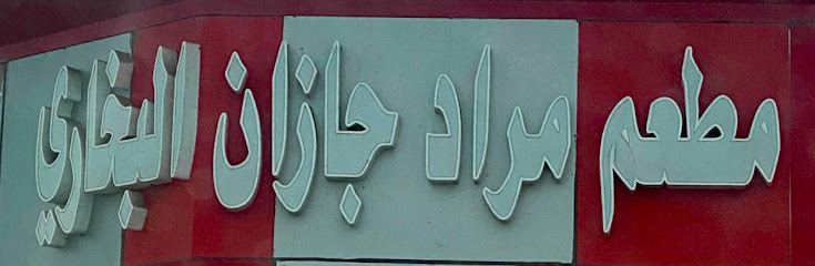 مطعم مراد البخاري - Saudi Arabia|Alwasly 82779|Unnamed Road