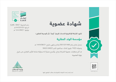 مؤسسة الوتد العقارية Al watad Real Estate est. - Saudi Arabia|Al Khobar 34622|الخبر الجنوبية، شارع الخبر بين تقاطع 28 و|29