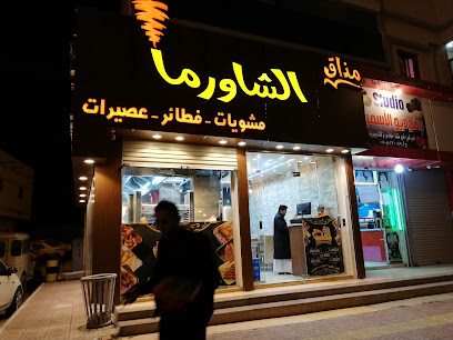 مذاق الشاورما - Tanomah -