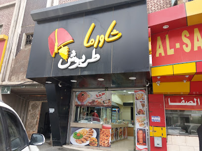 tarbooosh - Al Bahah - +966 50 149 5847