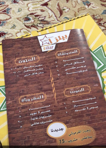 بيتزا ٥ نجوم - Saudi Arabia|Al Artawiyah 15738|G942+433