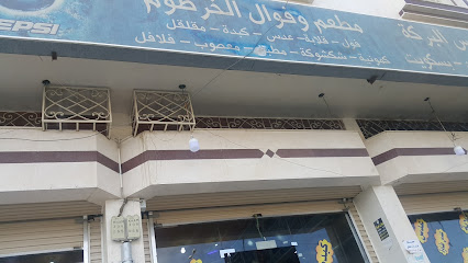 Khartoum restaurant - Khamis Mushait -