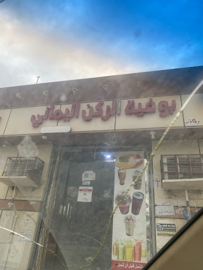 فطائر عدني - Saudi Arabia|Al Badi' 84728|Al Badi & Al Qarafi|XQQG+QWJ