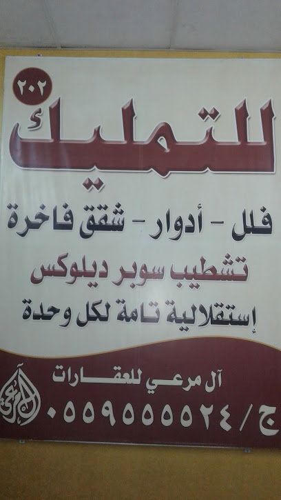 ال مرعي للعقارات - Saudi Arabia|Khamis Mushait 62465|4941