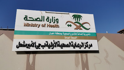 مركز صحي حي الامیر مشعل - Najran -