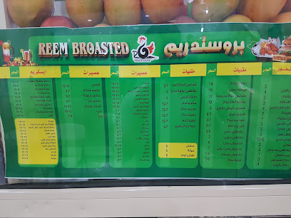 بروستد ريم - Safwa - +966 13 663 2112