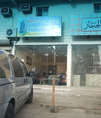 مؤسسة عمائر الدمام للمقاولات العامة - Dammam - +966 55 624 7841