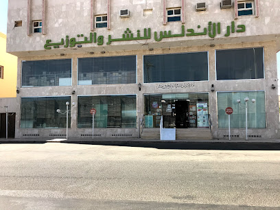 Dar Al-Andalus Library - Hail - +966 16 533 3341