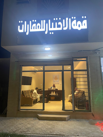 مكتب قمة الاختيار - Saudi Arabia|Hafar Al Batin 39812|Ar Rayan|King Abdulaziz Rd