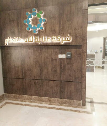 (Head Office) شركة عناية للاستقدام - Riyadh - +966 9200 20010
